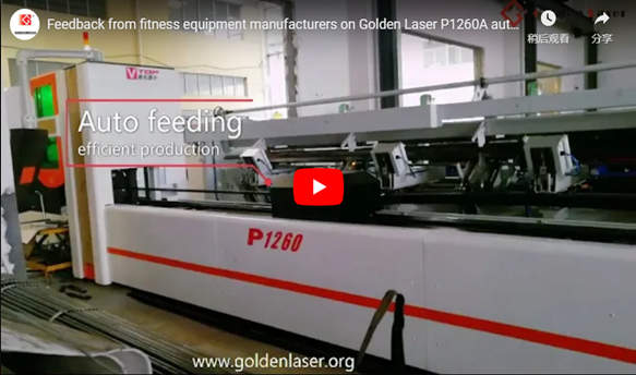 Feedback From Fitness Equipment Manufacturers On Golden Laser S12plus Automated Laser Tube Cutter