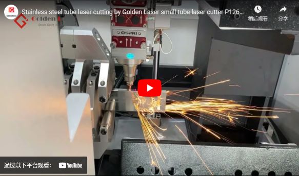 Stainless Steel Tube Laser Cutting By Golden Laser Small Tube Laser Cutter P1260a