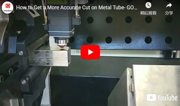 How to Get a More Accurate Cut on Metal Tube- GOLDEN LASER