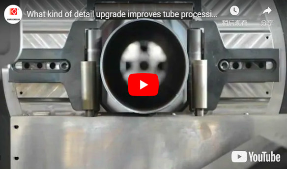 What Kind of Detail Upgrade Improves Tube Processing Efficiency by 40%?