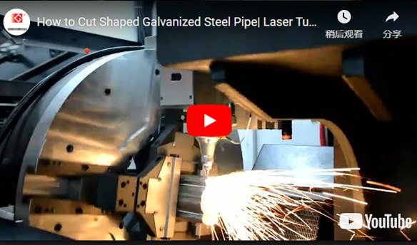 How to Cut Shaped Galvanized Steel Pipe by Laser Pipe Cutter