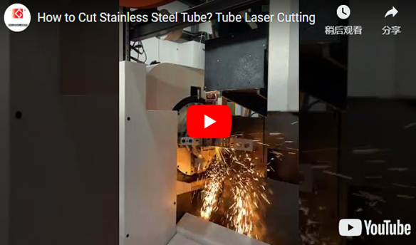How to Cut Stainless Steel Tube by Laser Tube Cutter