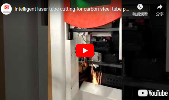Intelligent Laser Tube Cutting for Carbon Steel Tube Processing